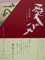 Ai Bana Ararchy 20 years of words 2001-2020 (SIGNED WITH OBI)