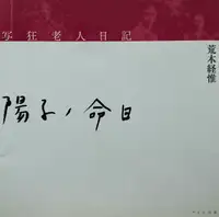 Shakyo Rojin Nikki: Yoko no meinichi (SIGNED WITH OBI)