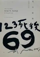 ichi-ni-san-shigo SIXTY-NINE (SIGNED)