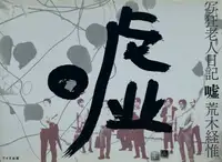 Shakyo Rojin Nikki : Uso (SIGNED)