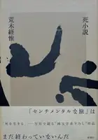 Shishosetsu (SIGNED WITH OBI)