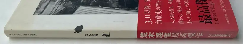 Michi (SIGNED WITH OBI)