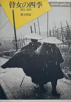 Goze's four seasons (Goze no Shiki) (SIGNED)