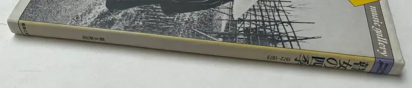 Goze's four seasons (Goze no Shiki) (SIGNED)