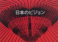 JAPAN VISIONS (SIGNED)
