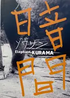 Elephant (SIGNED AND NUMBERED)