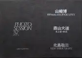 Photo Session '82 : 10 Points Heliography/New York Diary/Light and Shadow