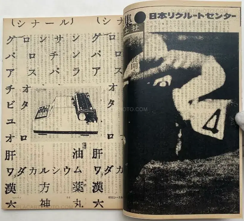 Asahi Journal (07/06) #4 (UNIQUE and SIGNED)