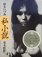 Shishosetsu / I-Novel (Signed)