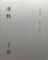 Tsugaru / Shimokita (SIGNED, edt of 350)