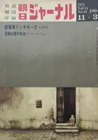 Asahi Journal (03/11) #9 (UNIQUE and SIGNED)