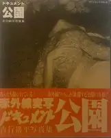 Document Kouen / Document Park