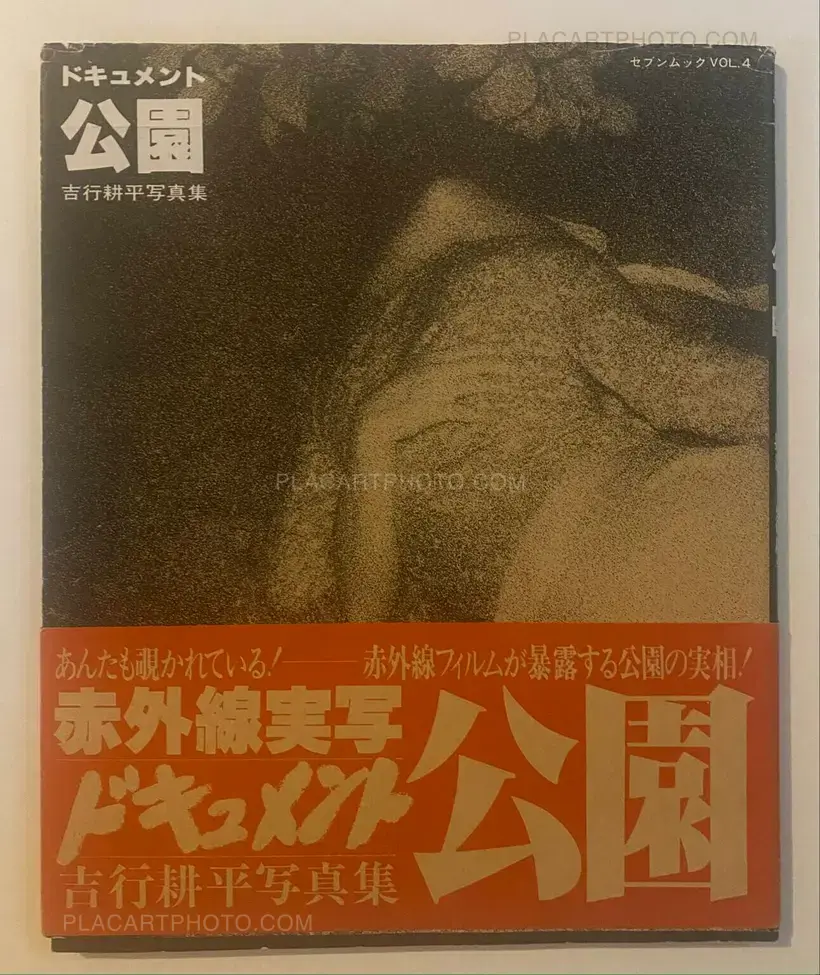 Document Kouen / Document Park