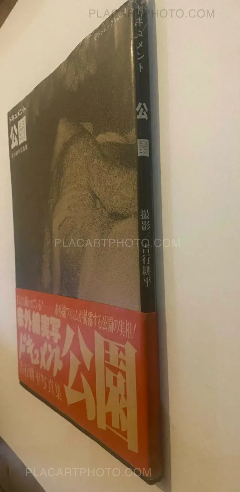 Document Kouen / Document Park