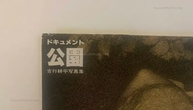 Document Kouen / Document Park