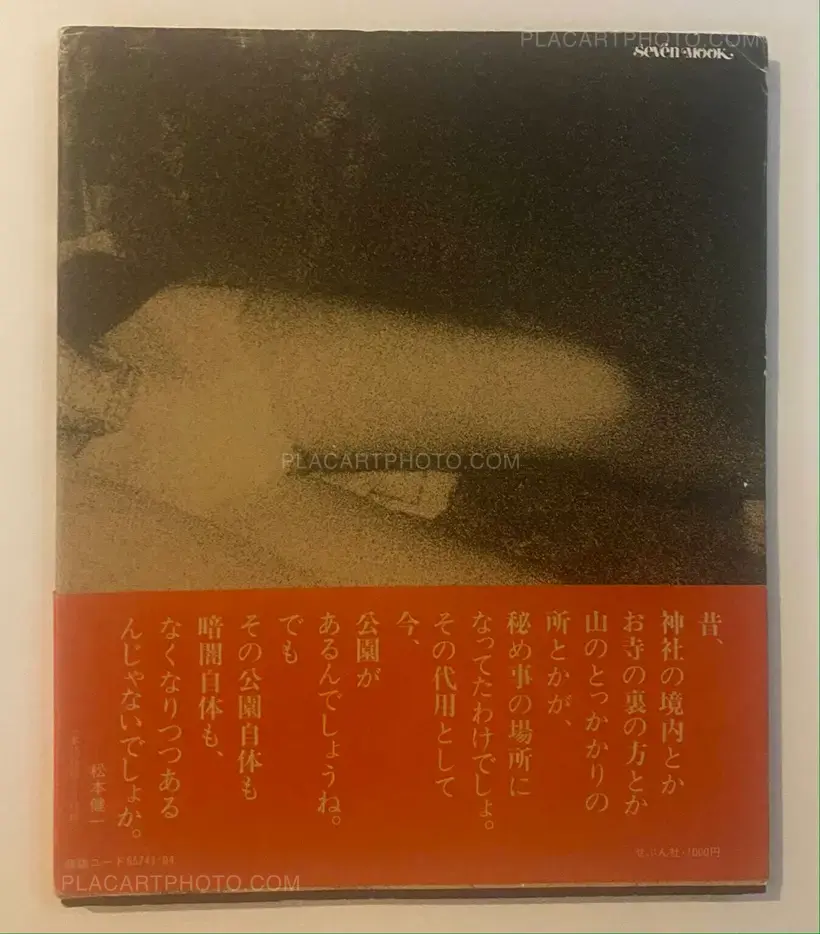 Document Kouen / Document Park