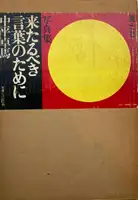 For a language to come