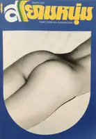 SIAM'S GUY (Signed copy)