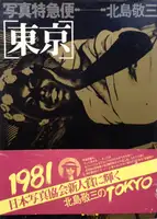 Shashin Tokkyubin Tokyo / Photo-mail Tokyo