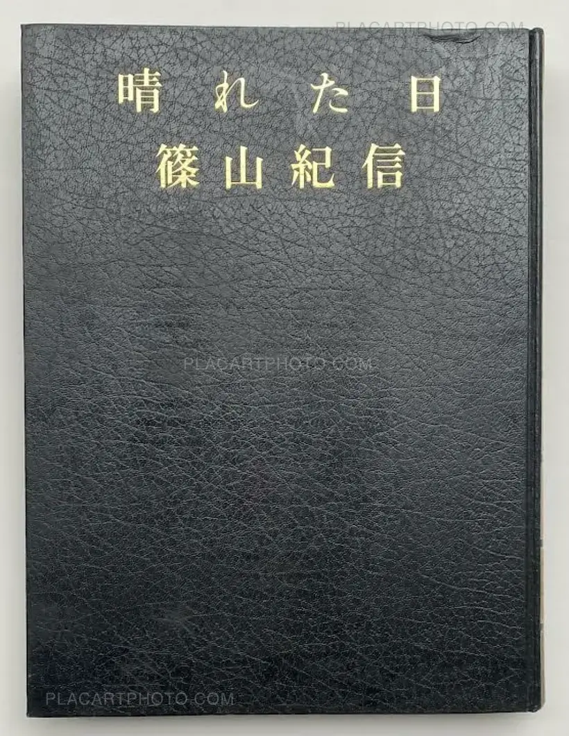 A fine day / Hareta Hi (SIGNED)