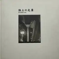 Rojyo no Kouun (SIGNED)