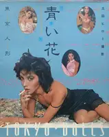 Blue Flowers / Tokyo Dolls