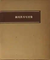 Shinkawa Tsuguhi Shashinshu