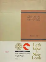 Tokyo International Airport 1946-1972 (WITH OBI)