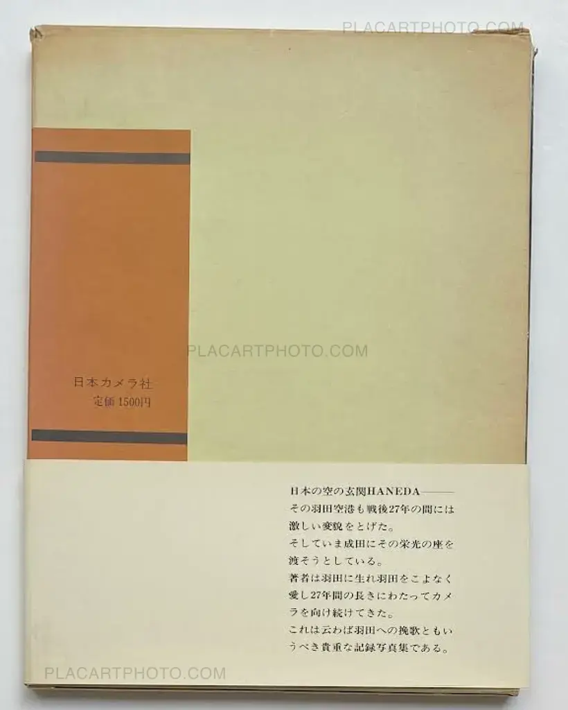 Tokyo International Airport 1946-1972 (WITH OBI)