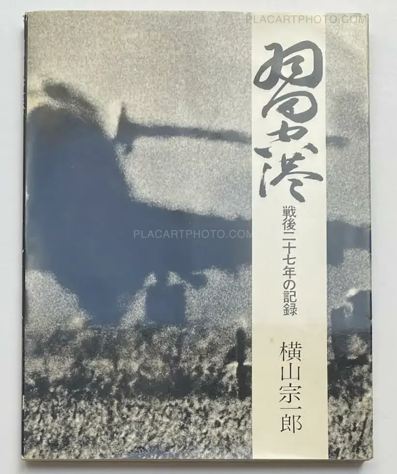 Tokyo International Airport 1946-1972 (WITH OBI)