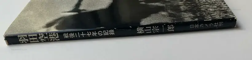 Tokyo International Airport 1946-1972 (WITH OBI)