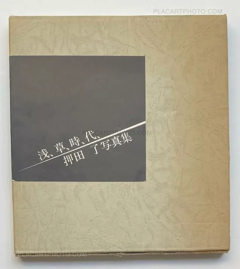 Asakusa Jidai (The Age of Asakusa)