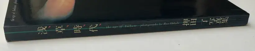 Asakusa Jidai (The Age of Asakusa)