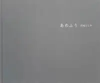 Amefuri / Rainy Days