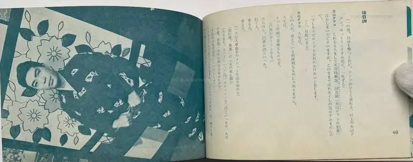 Now, Look at This! Stage Photographs of Tenjo Sajiki Theatrical Company / Saasaa otachiai: Tenjo sajiki shijo koen