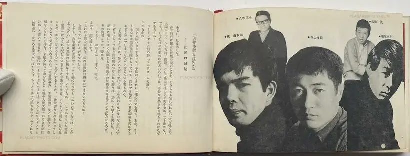 Now, Look at This! Stage Photographs of Tenjo Sajiki Theatrical Company / Saasaa otachiai: Tenjo sajiki shijo koen