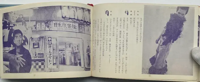 Now, Look at This! Stage Photographs of Tenjo Sajiki Theatrical Company / Saasaa otachiai: Tenjo sajiki shijo koen