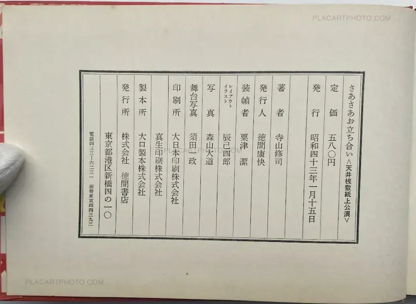 Now, Look at This! Stage Photographs of Tenjo Sajiki Theatrical Company / Saasaa otachiai: Tenjo sajiki shijo koen