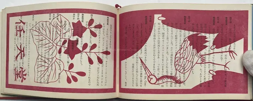 Now, Look at This! Stage Photographs of Tenjo Sajiki Theatrical Company / Saasaa otachiai: Tenjo sajiki shijo koen