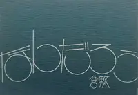 Nandarou Kurashiki / なんだろう倉敷