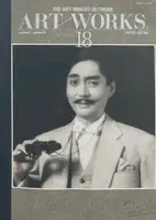 ART WORKS 18 vol.3 n.5 (Edt of 150, signed and numbered)