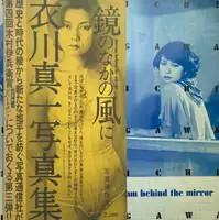 Stream behind the mirror (with obi)