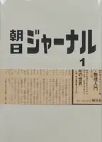 Asahi Journal (Set of 5 zines)