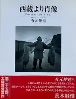 Portrait of Tibet (SIGNED)