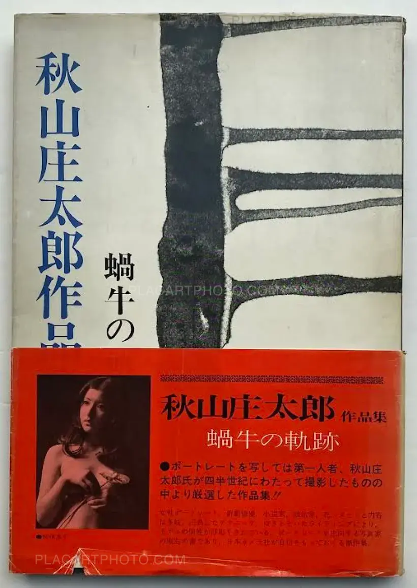 Kagyu no kiseki 1949-1974 (with obi)