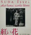 akai hana; scarlet bloom (SIGNED)