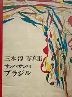 SAMBA SAMBA BRAZIL (Signed)