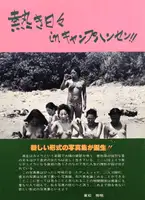 Hot days in Camp Hansen (Signed) (Last copies!)