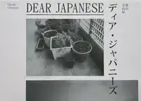 Dear Japanese