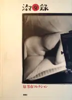 Shokujo Roku / Record of ladies